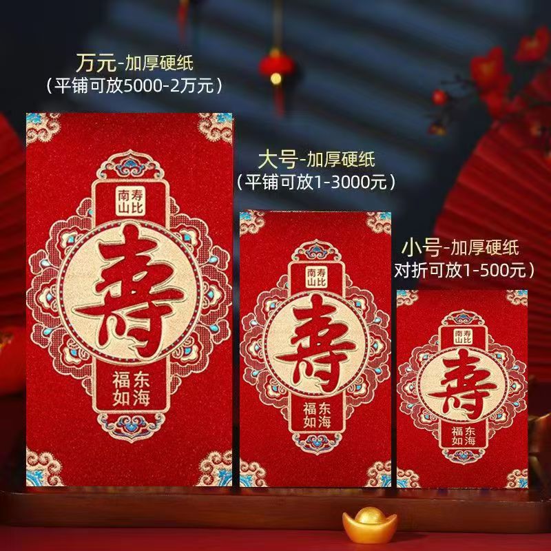 新款寿字红包老人过寿红包生日专用磨砂硬纸大小回礼红包袋利是封
