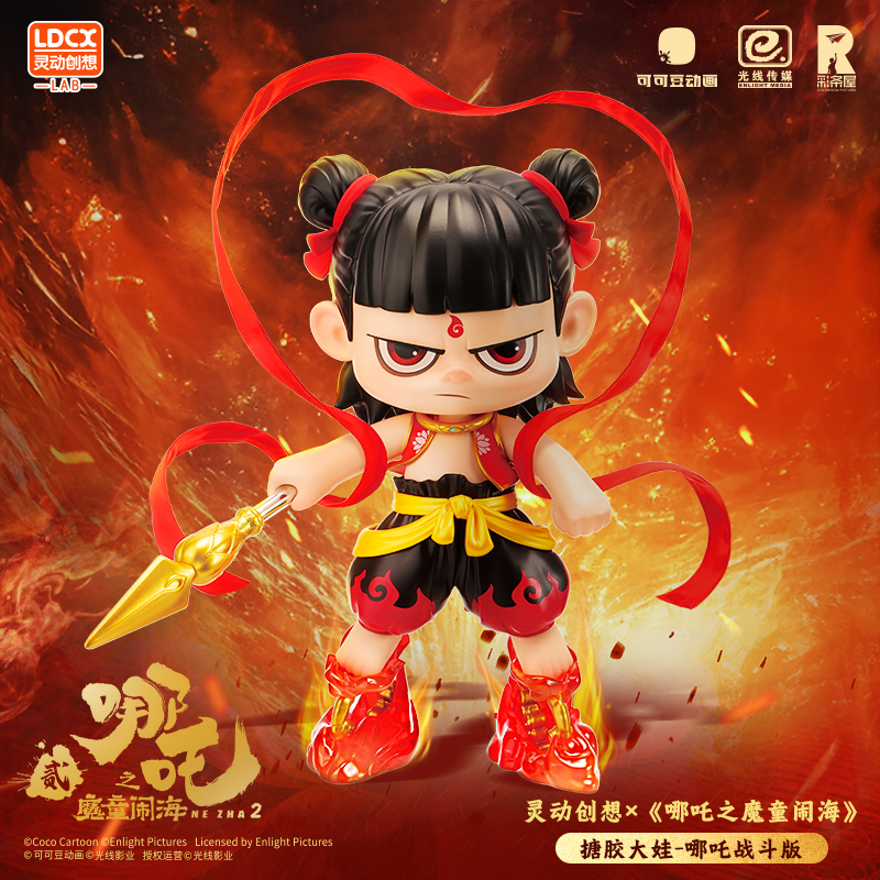 【哪吒同款】灵动创想哪吒之魔童闹海2搪胶大娃战斗版手办六一礼物