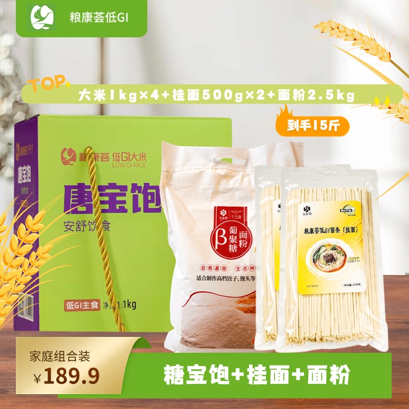 粮康荟【家庭组合装】米面粉膳食纤维糖友孕妇主食低升糖饱腹