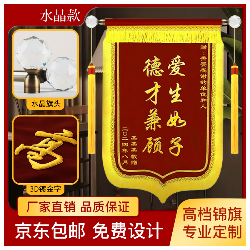 （水晶处理旗头款）锦旗定制感谢医生老师月嫂保安社区工作人员高档