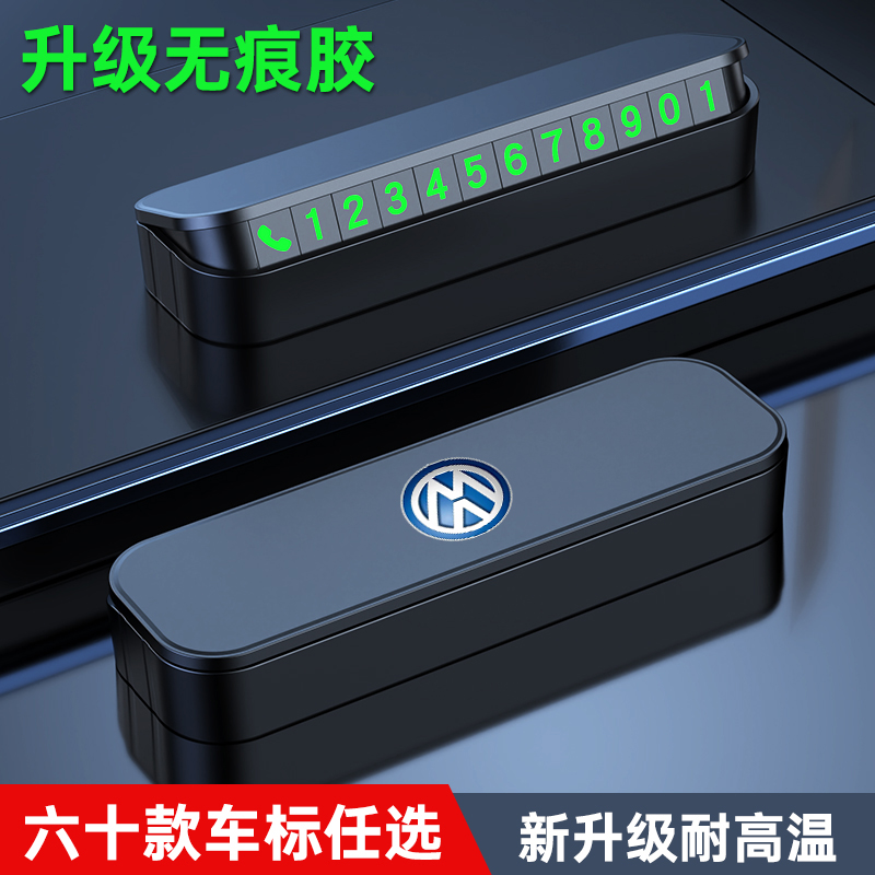 停车号码牌临时停车号码牌停车牌汽车用品汽车内饰摆件挪车电话牌