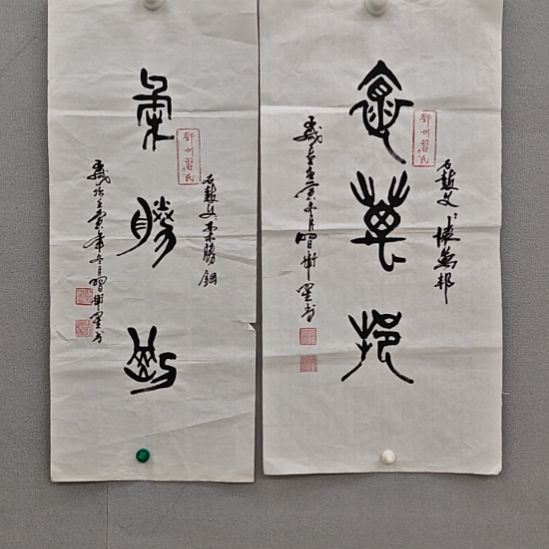 卫星老师精品书法作品