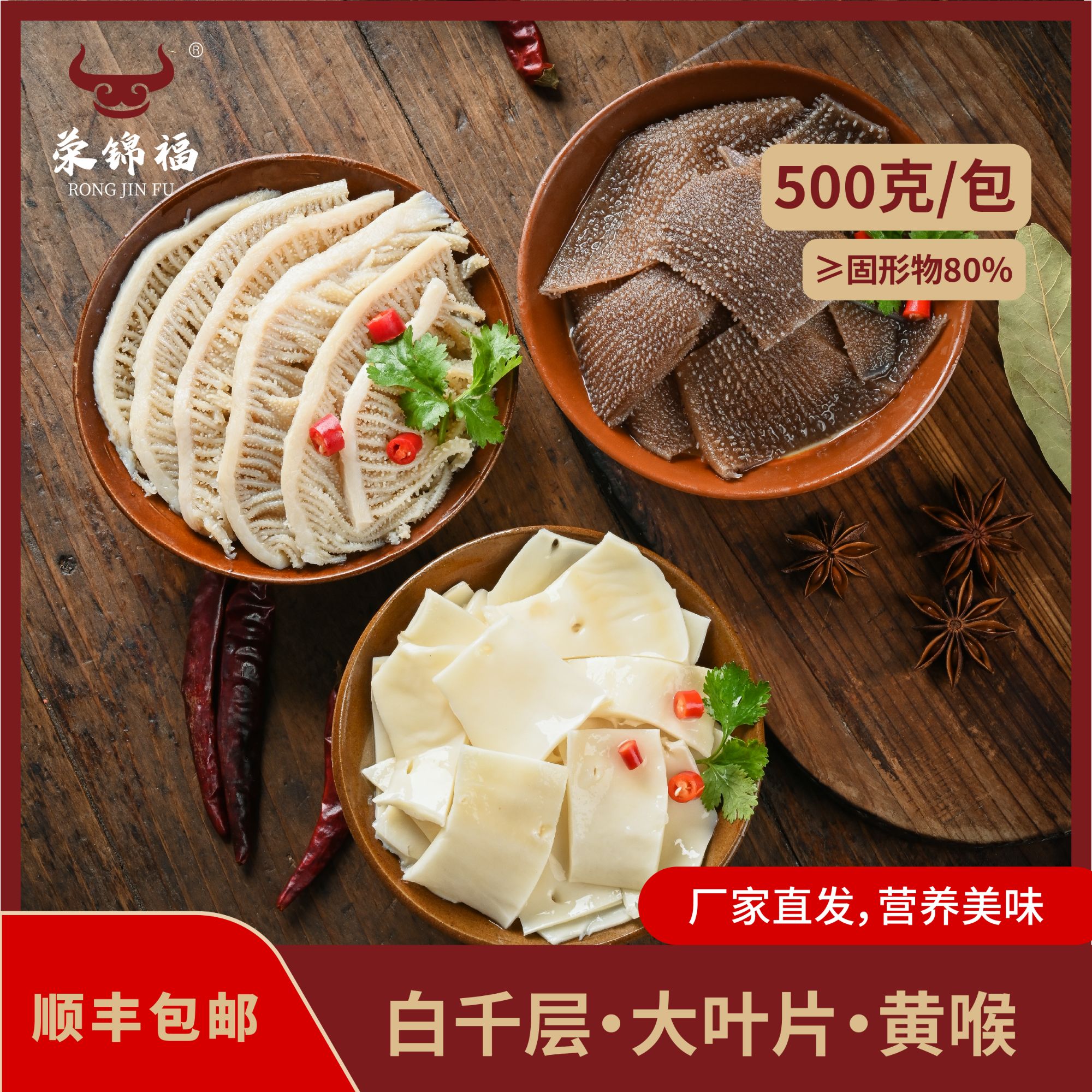 蒸汽白千层+猪黄喉+大叶片毛肚共1500g新鲜 固形物含量80%以上