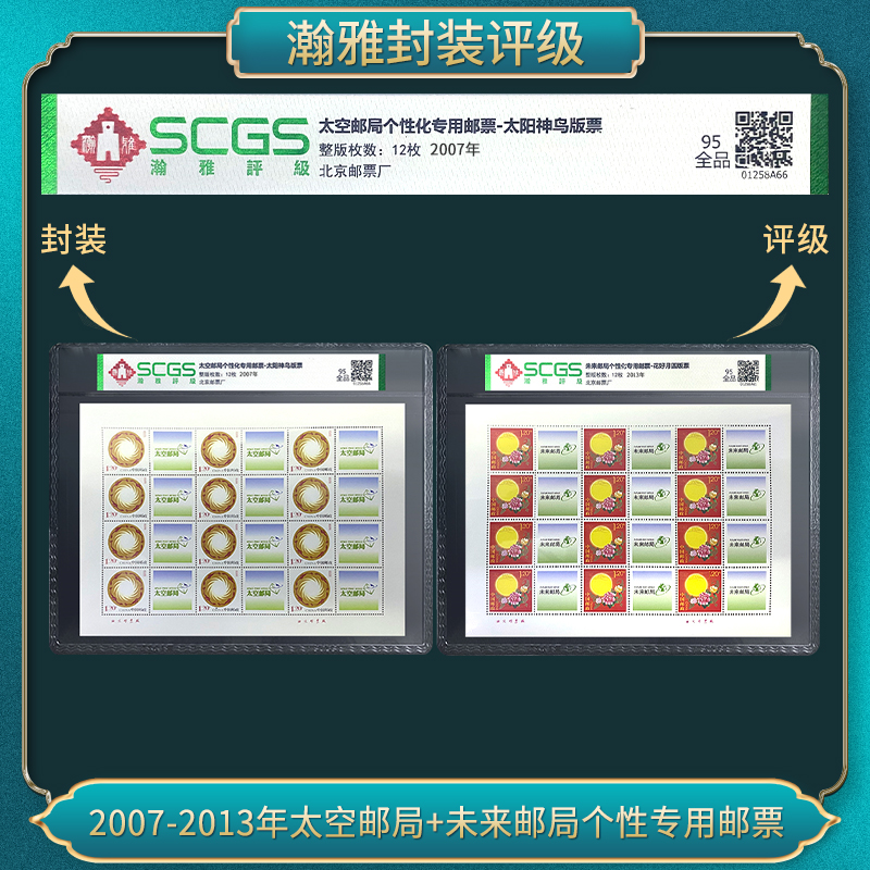 2007-2013年太空邮局+未来邮局个性专用邮票 