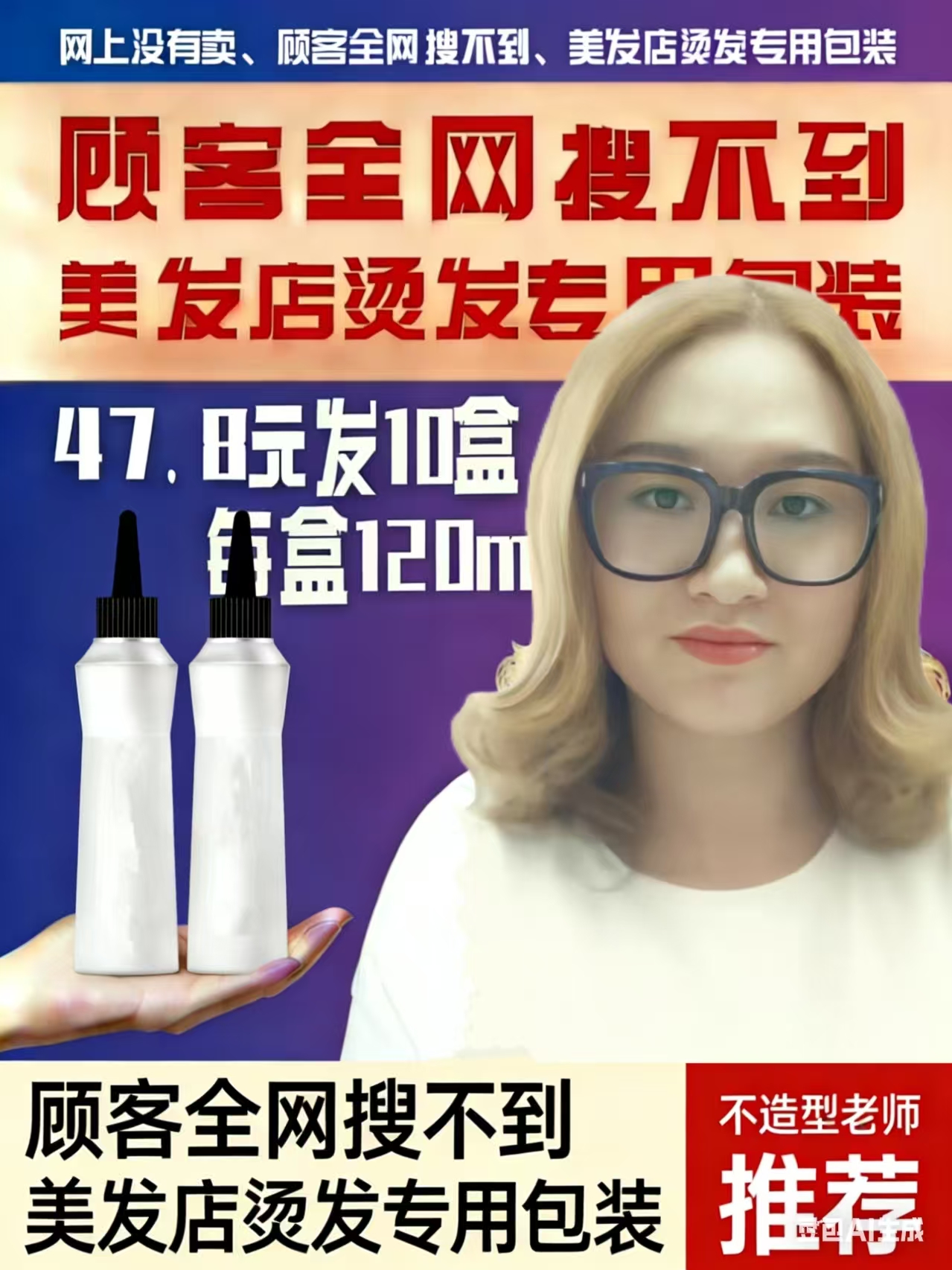 (质感烫发膏）全网没有图片卷王舒丝柔冷烫药水理发店专用芳香冷