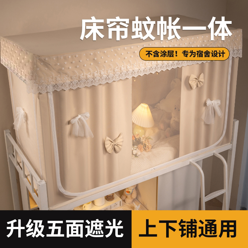 无涂层全包一体式蚊帐遮光床帘学生宿舍专用上下铺通用床幔封闭帘