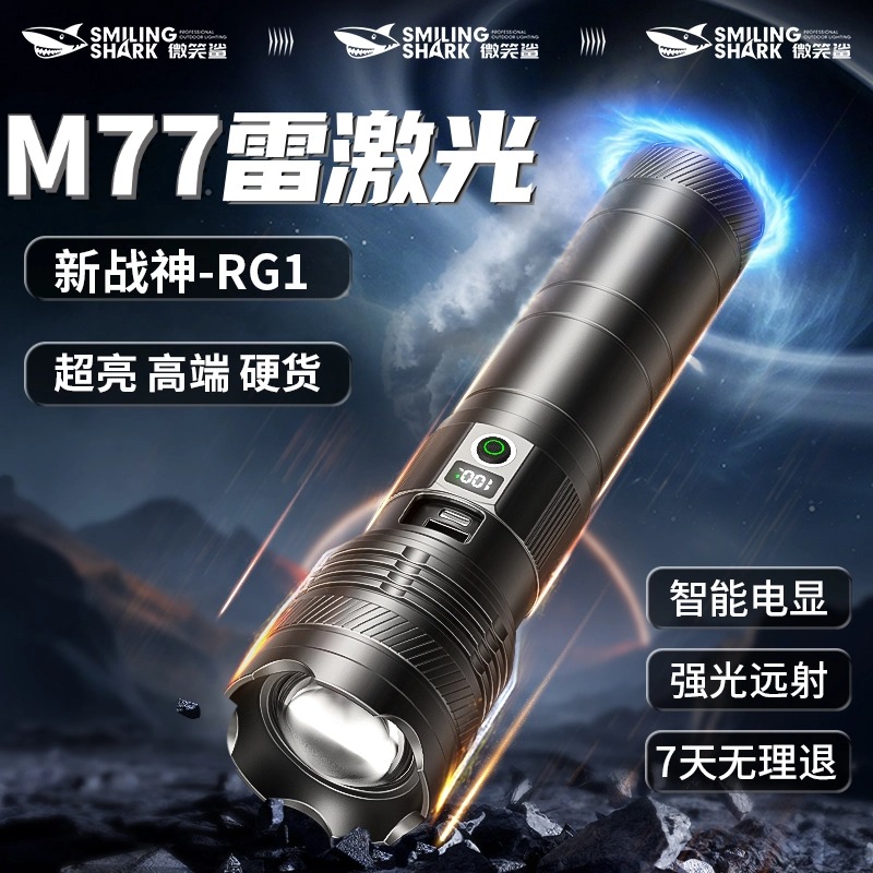 微笑鲨户外强光手电筒可充电大功率多功能远射超亮变焦照明灯