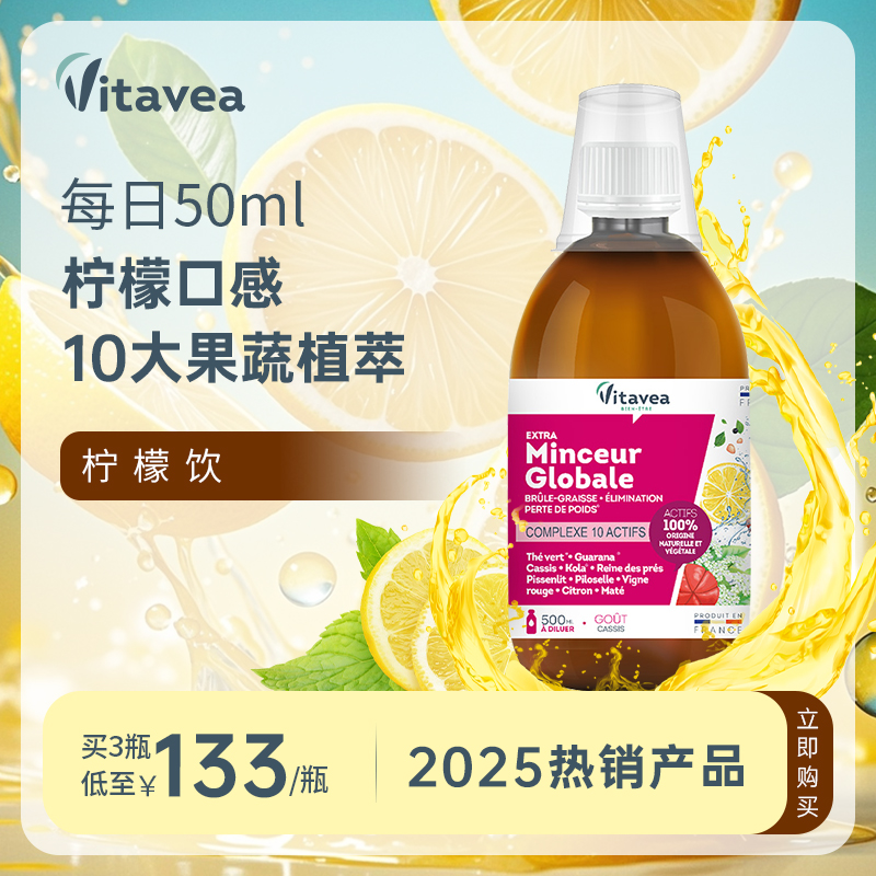 【主播推荐3瓶】法国Vitavea柠檬饮果蔬小胖瓶十重植萃取500ml