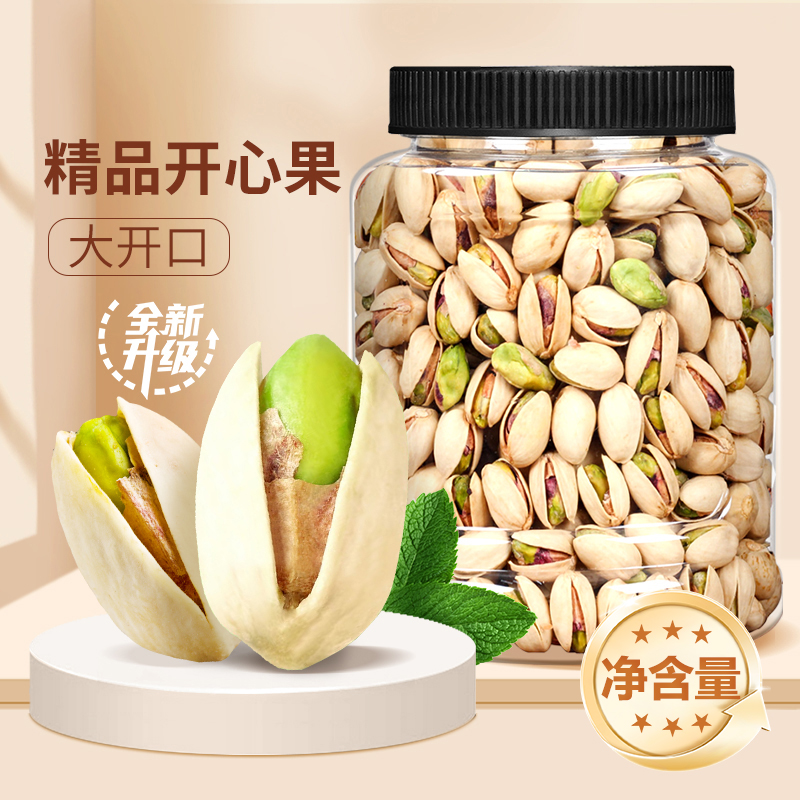 【尚恰】开心果原色无漂白特大颗粒原味送礼坚果批发年货休闲零食