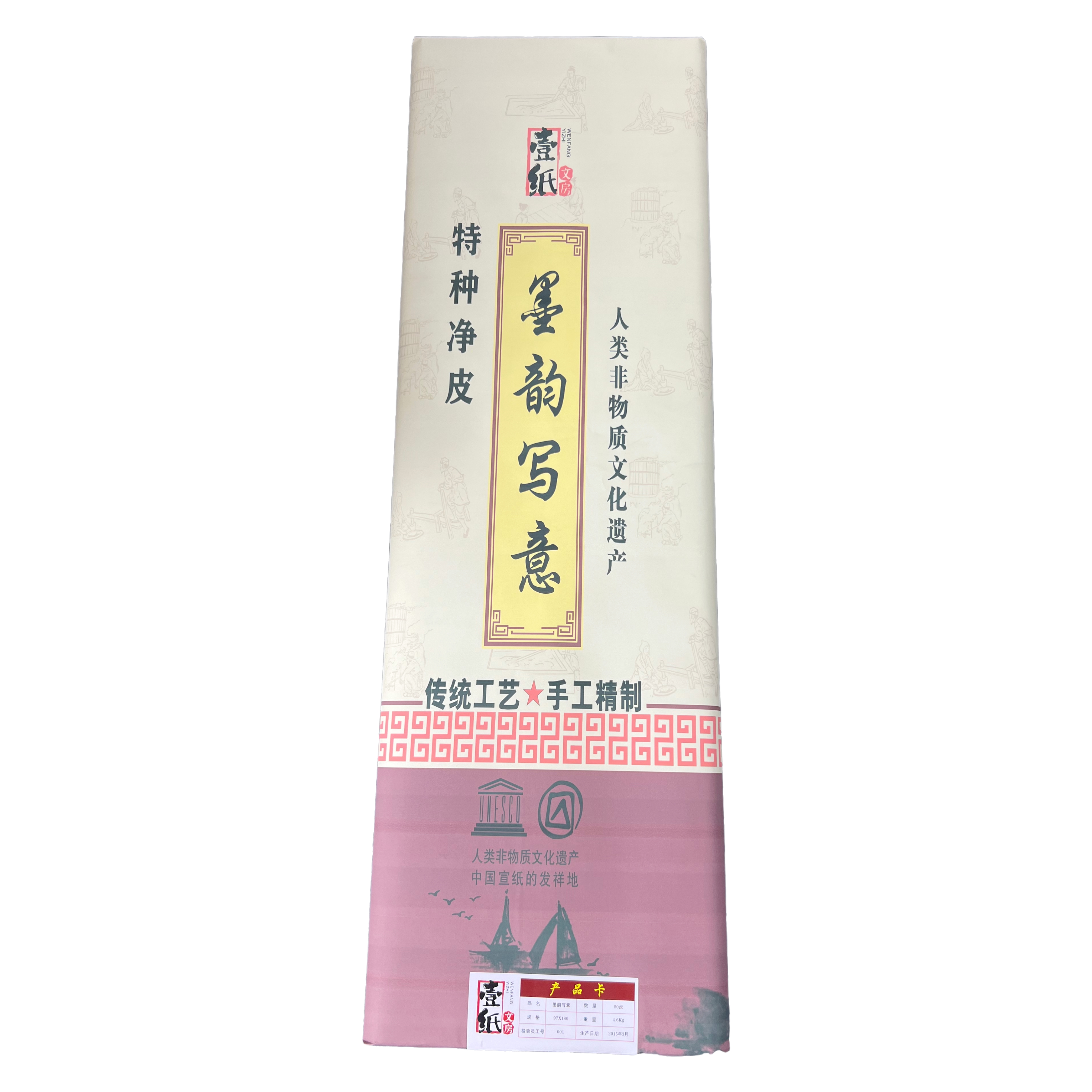 精制[参展级]六尺特净皮墨韵写意书画创作作品宣宣生宣