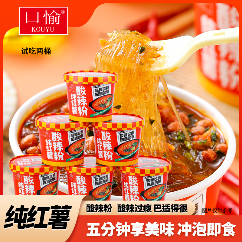 口愉KOUYU纯红薯酸辣粉方便速食桶装粉丝非油炸酸爽懒人夜宵