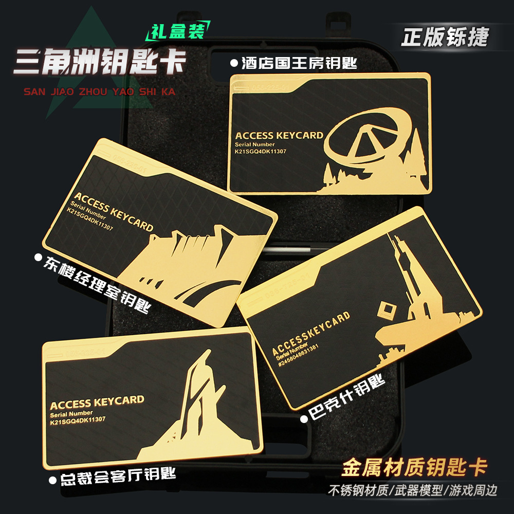 三角洲行动航天基地巴克什酒店钥匙卡NFC金属模型游戏周边收藏卡