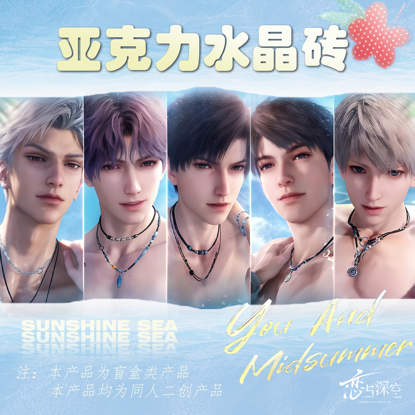 动漫周边恋与深空水晶砖盲盒—15x10x1.8cm亚克力厚砖