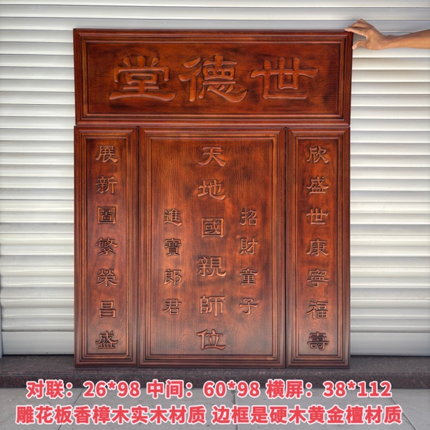 东阳木雕雕刻中堂天地国亲师位农村自建房香樟木挂画中式壁挂挂件