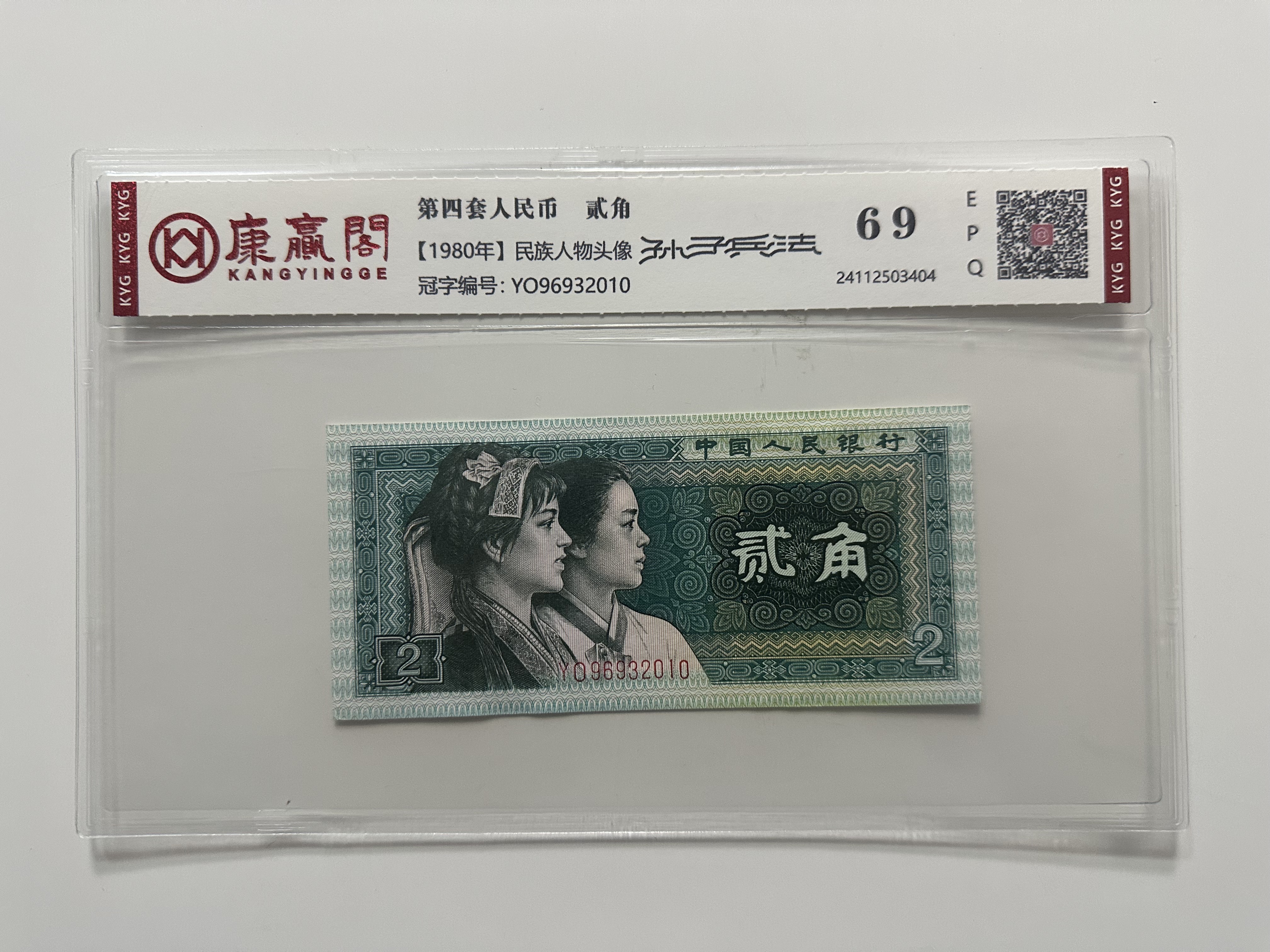 【红利专属】8002孙子兵法Y09693（号码多样性发货）钱币