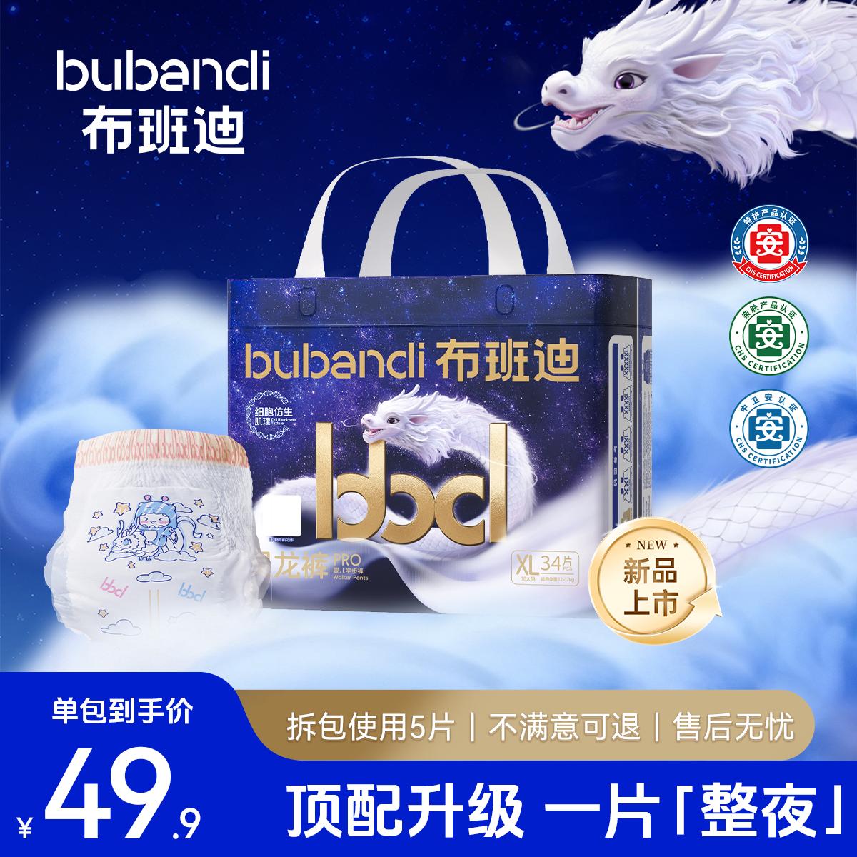 布班迪bubandi单包【灵龙裤Pro系列】轻柔纸尿裤拉拉裤新生尿不湿商品图