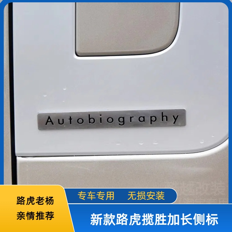 23 25款路虎揽胜行政鲨鱼腮侧加长L字标限量典范版升级侧标字母标