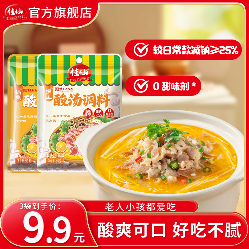 佳仙锅主酸汤调料 酸汤肥牛米线鱼酸辣可口一料多用不辣