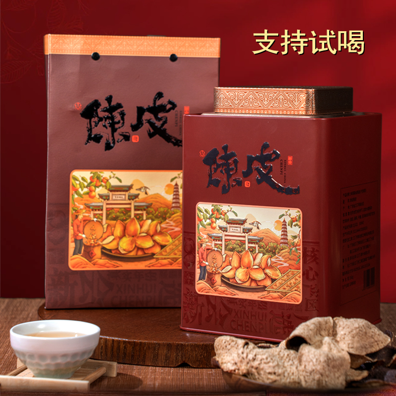 茶马古茶】正宗新会陈皮核心产区天马六年老陈皮250g陈皮茶罐装
