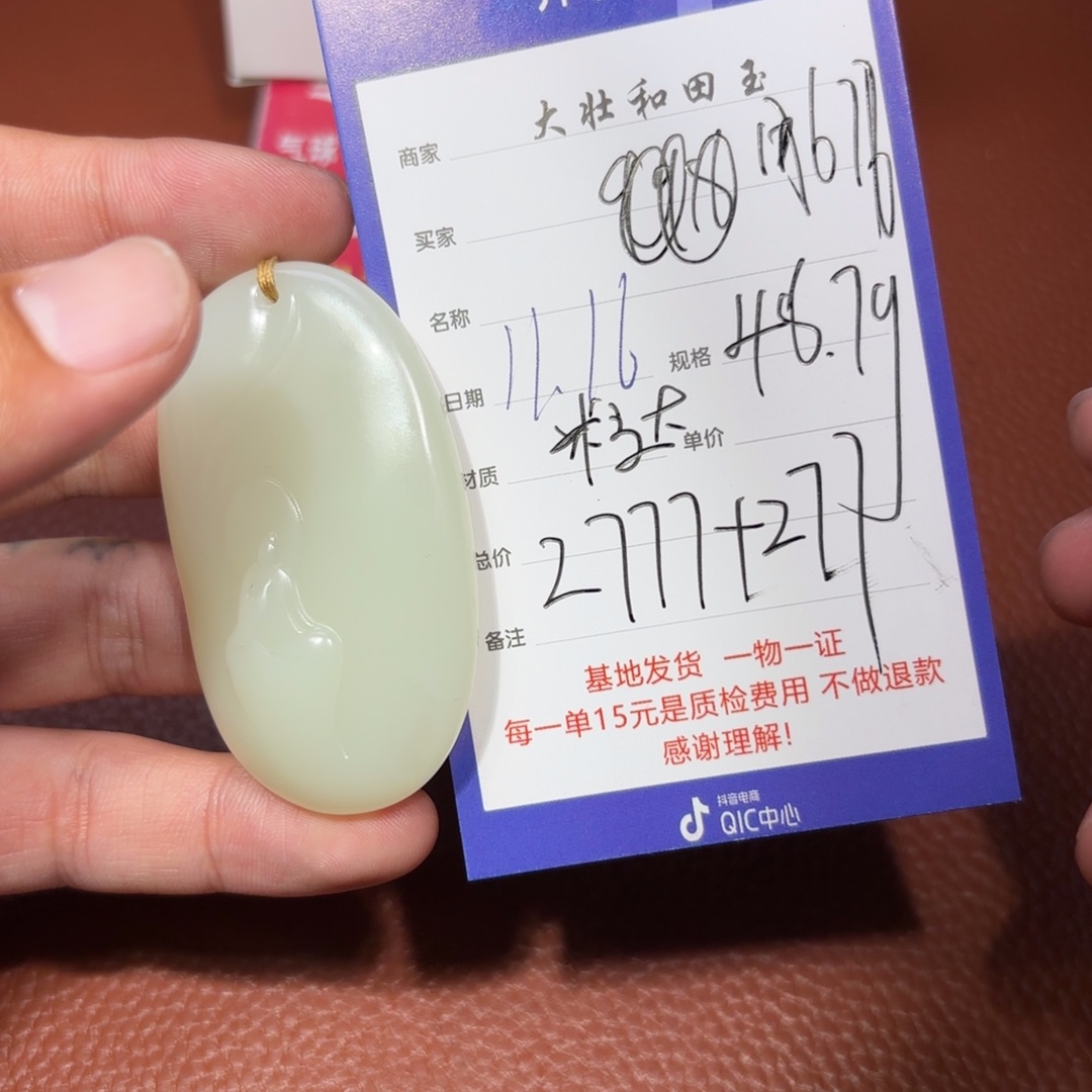 未镶嵌和田玉挂件用****0
