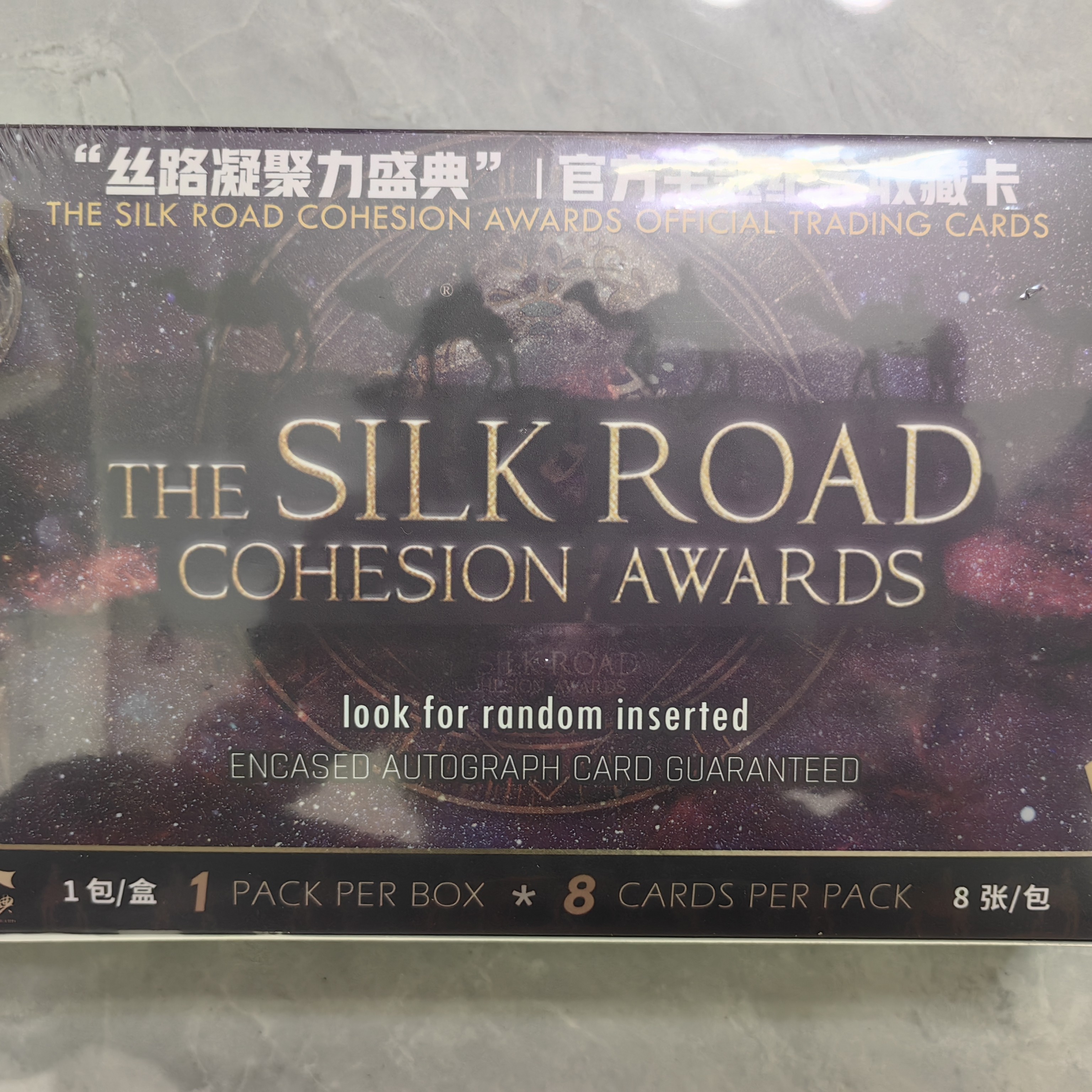 丝路凝聚力盛典官方主题纪念收藏卡