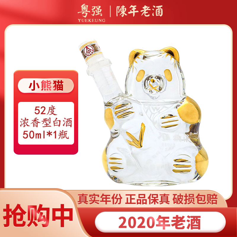 【2019-2020年老酒】五粮液小熊猫 小酒版 浓香型白酒52度50ml*1