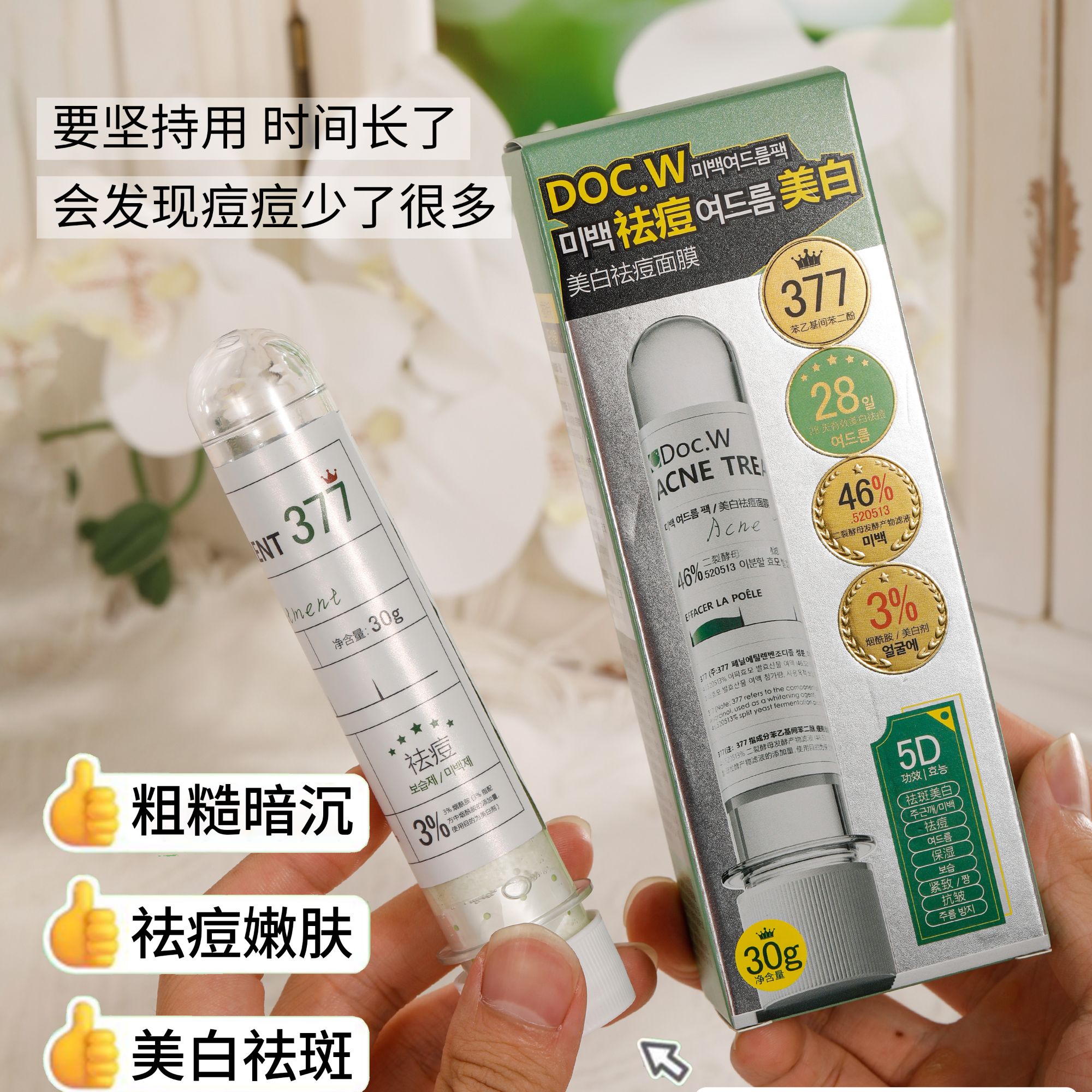 【拍一发五】官方认证Doc.W美白祛痘试管面膜二裂酵母改善粗糙暗沉