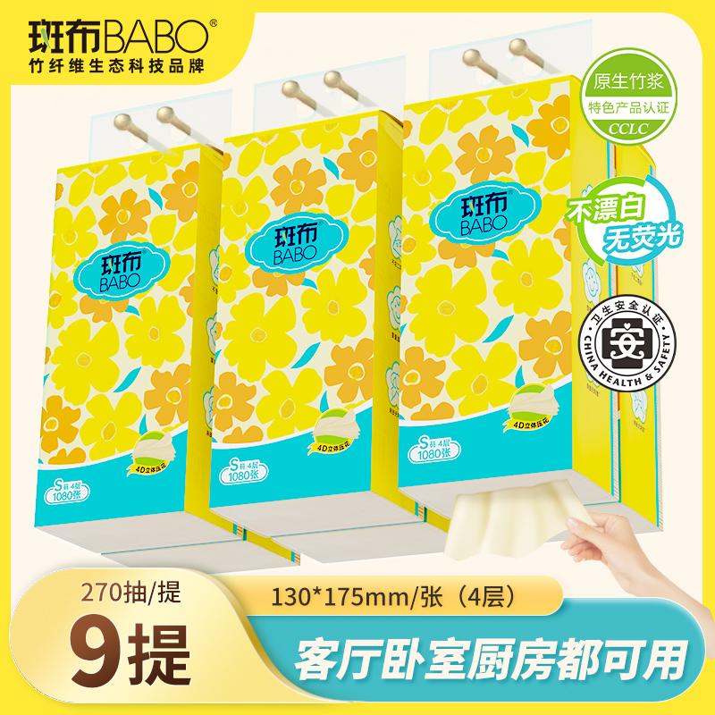 斑布悬挂抽纸270抽9提卫生纸整箱家庭必备纸巾挂式抽取式纸巾