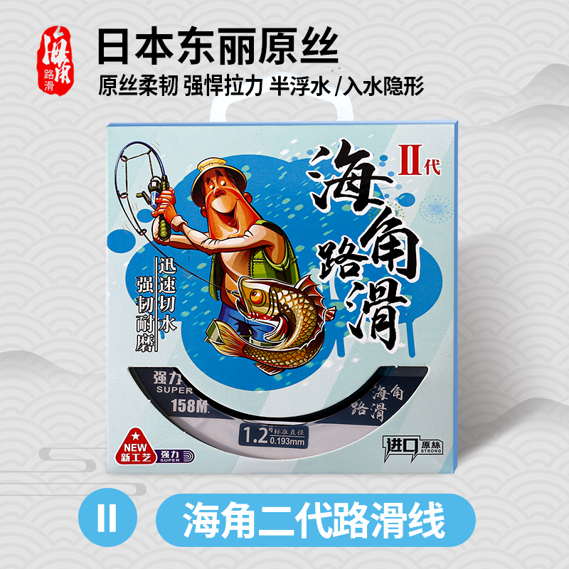 海角路滑二代线钓组套装半浮水耐磨大物主线鱼线柔软拉力强不打卷