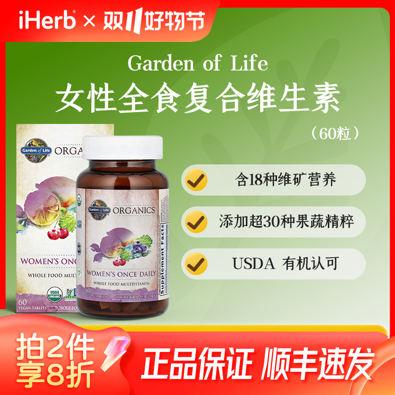 生命花园,Organics有机女士复合维生素多重矿物质营养保健品