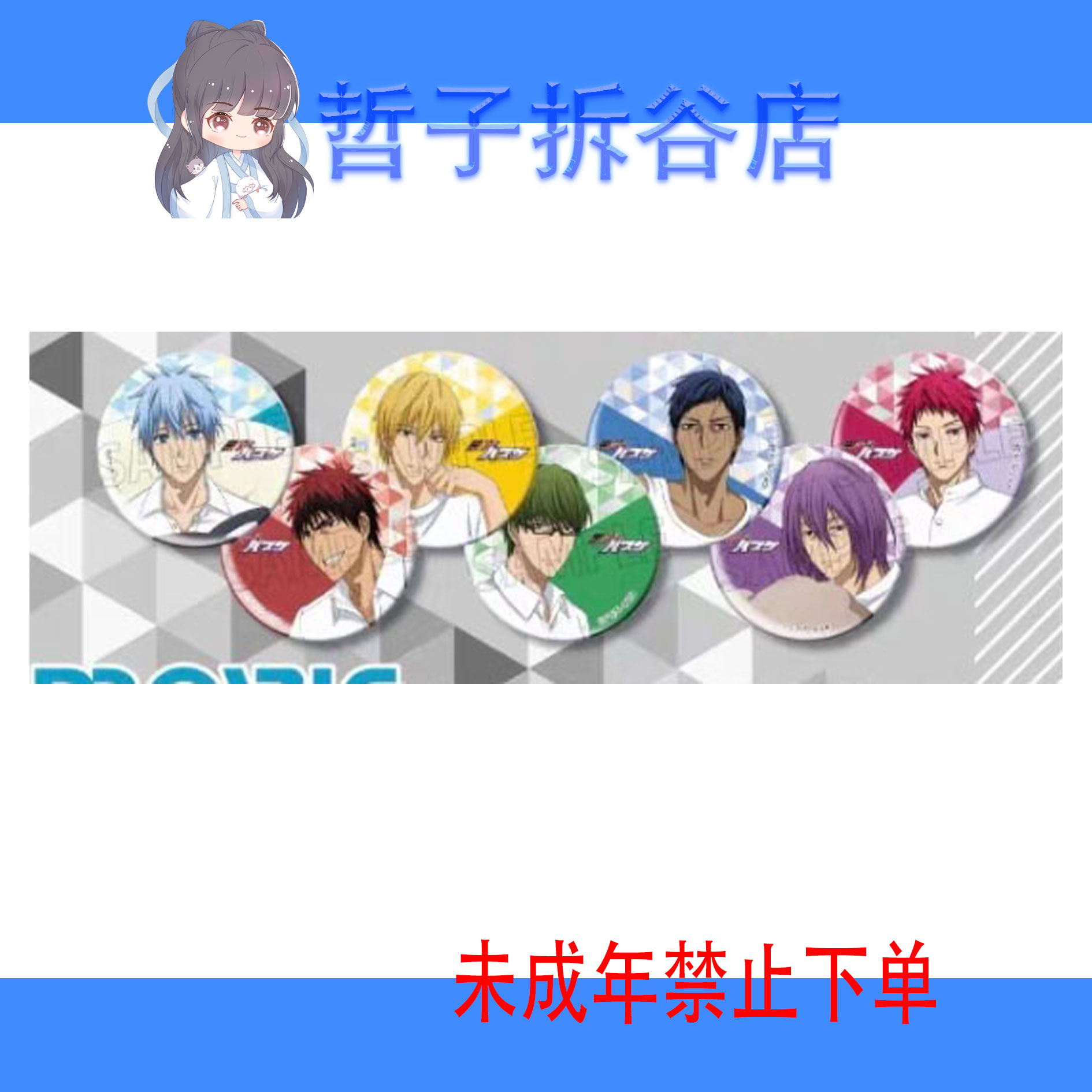 黑子的篮球春日博览会系列