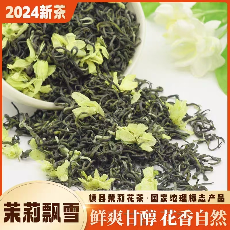 1号茉莉飘雪2024年广西花香清香型耐泡袋装正品散装批发溪之佳