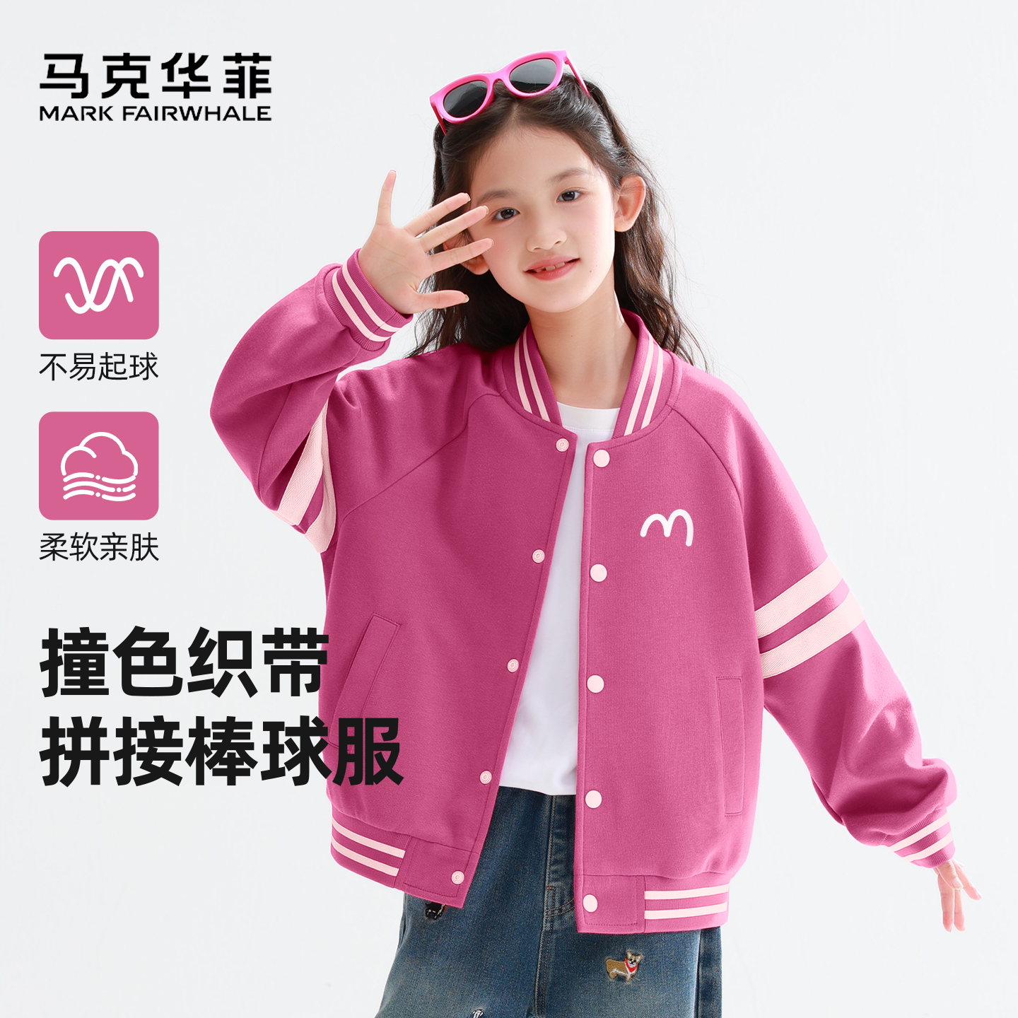 马克华菲女童棒球服秋季新款儿童拼接撞色校园风外套大童休闲上衣