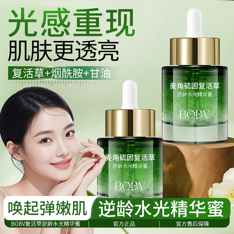 拍一发三【专柜同款】麦角硫因复活草精华蜜抗皱紧致-抗氧化Y