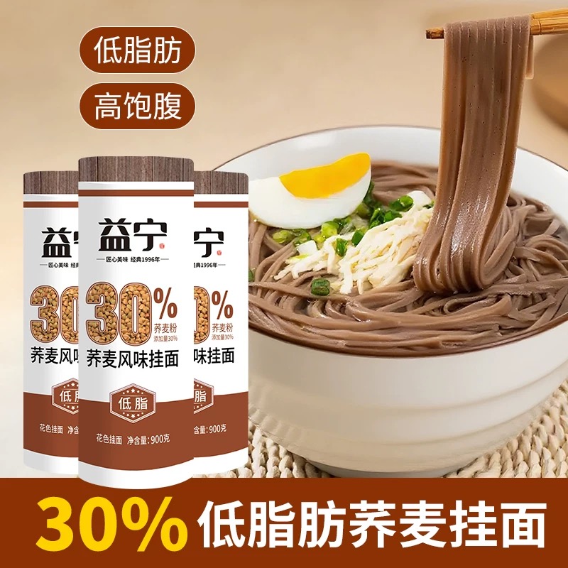 益宁荞麦面30%荞麦面900g/包低脂荞麦挂面粗粮主食