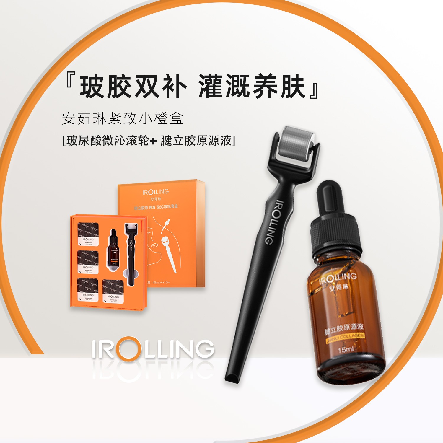 【官方直营】IROILING安茹琳透皮抗衰可溶性微针3重玻尿酸胶原
