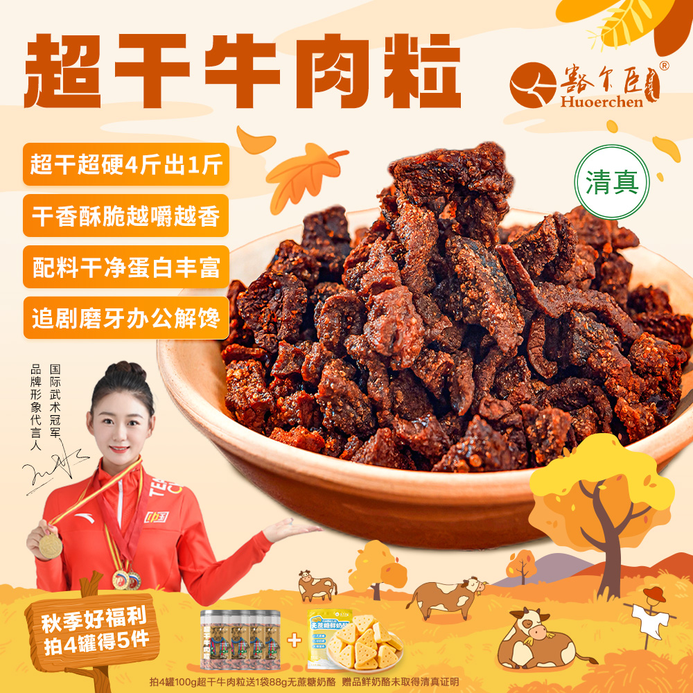 豁尔臣【内蒙古超干牛肉粒】草原9成干牛肉干即食边角料超干牛肉粒