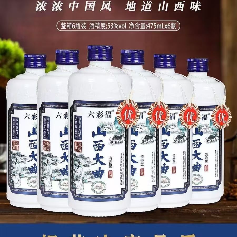 六彩福【山西大曲】正品白酒清香型纯粮酒优级口粮整箱53%Vol475ml