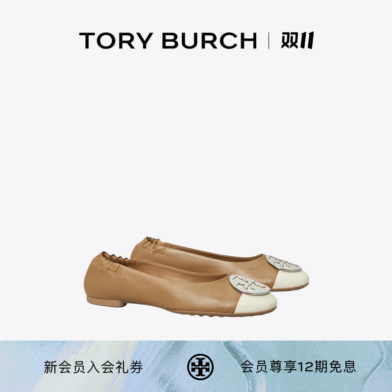 【提前享】【礼遇】TORY BURCH汤丽柏琦CLAIRE芭蕾舞平底鞋148336