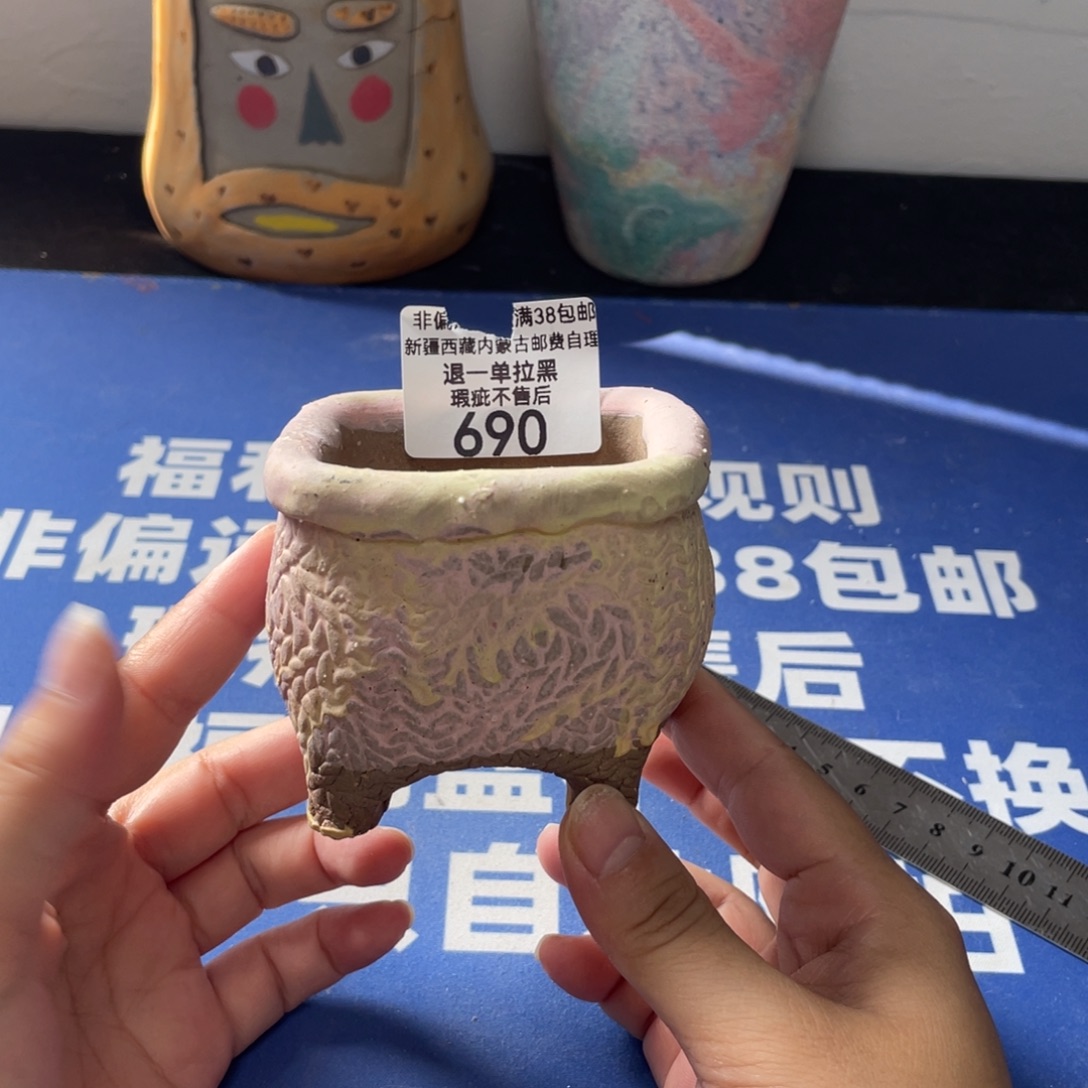 特价微瑕不退不换690