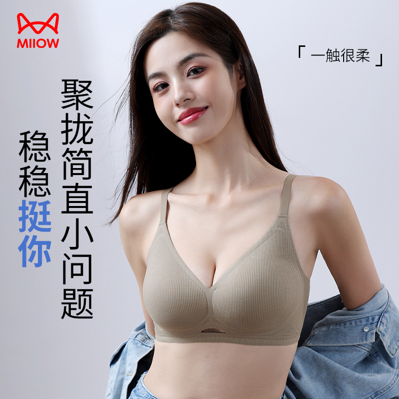 MIIOW/猫人螺纹聚拢无痕文胸罩3D立体杯果冻胶软支撑裸感内衣四季