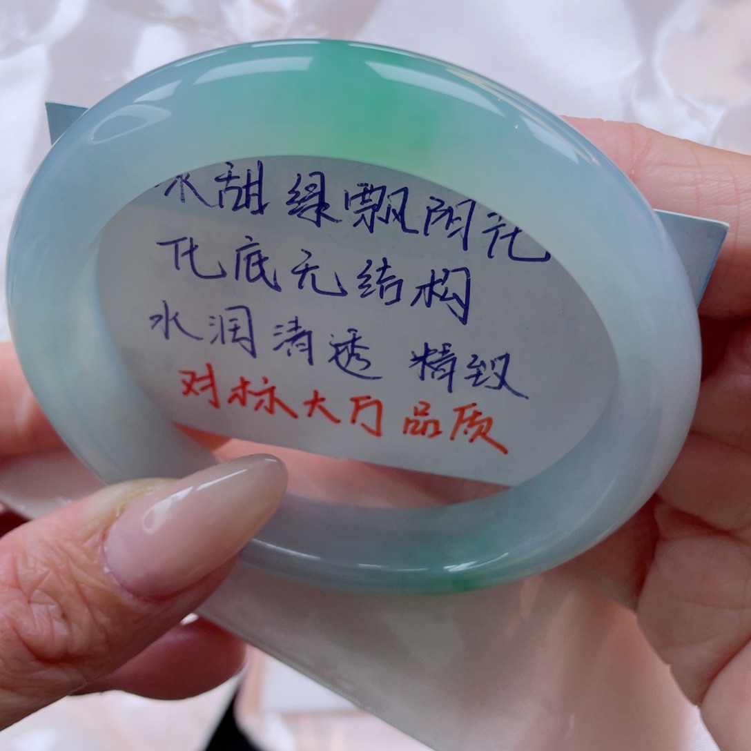 未镶嵌手镯翡翠59.9圈 双耳挂翠 完美主义 26号