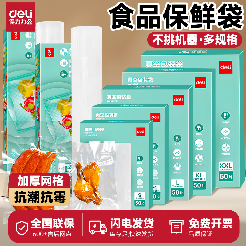 得力纹路真空袋食品专用熟食腊肉包装袋家用保鲜压缩袋真空包装袋