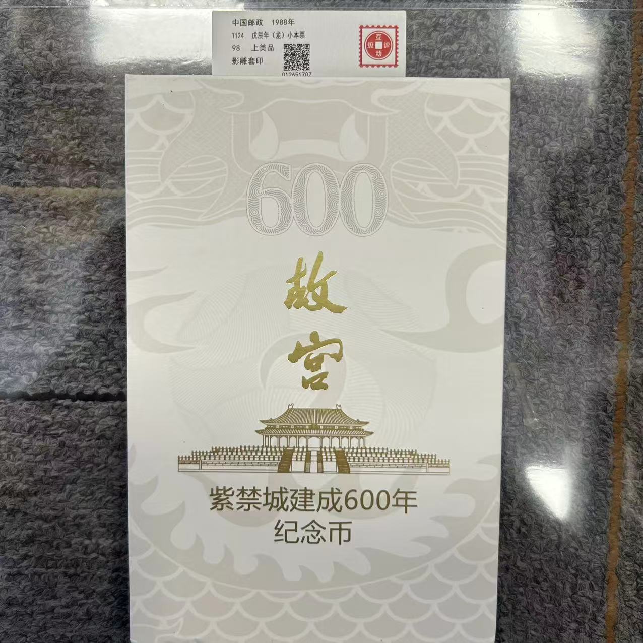 故宫600周年 纪念币