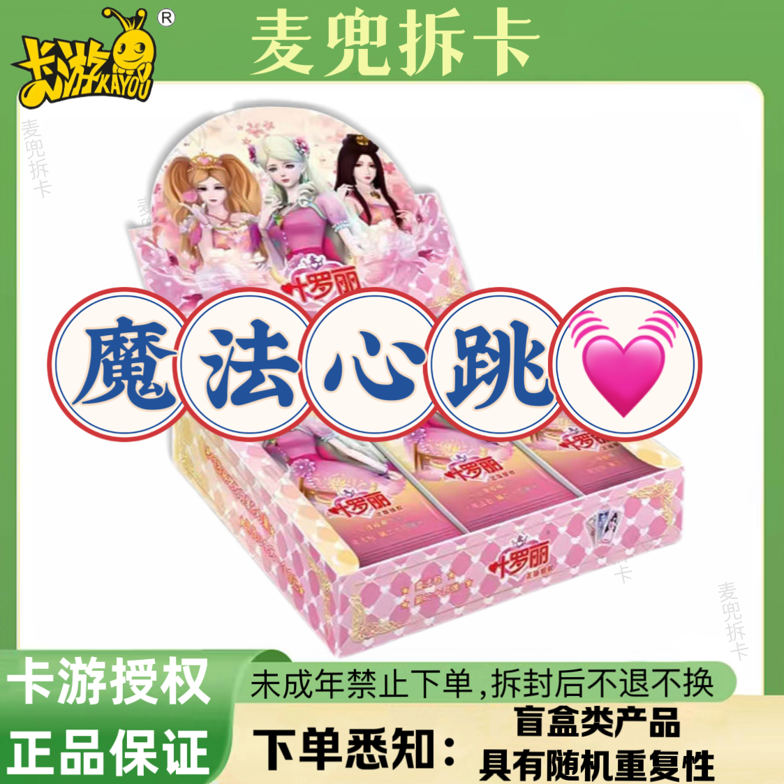 【魔法心跳】卡游叶罗丽魔法包第24弹AR卡片盲盒卡牌（代拆）