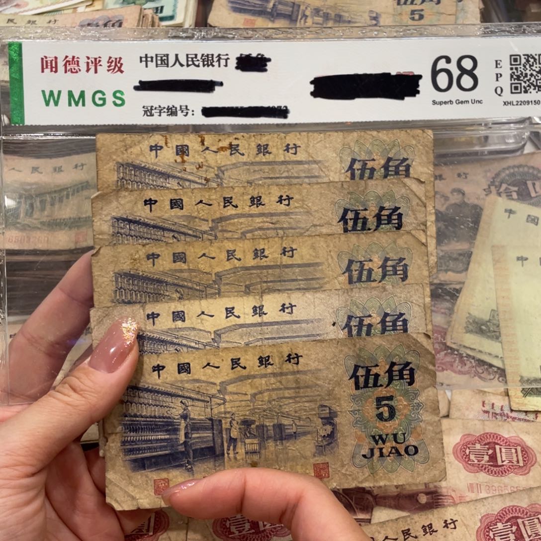 纺织五角五张，旧品保真