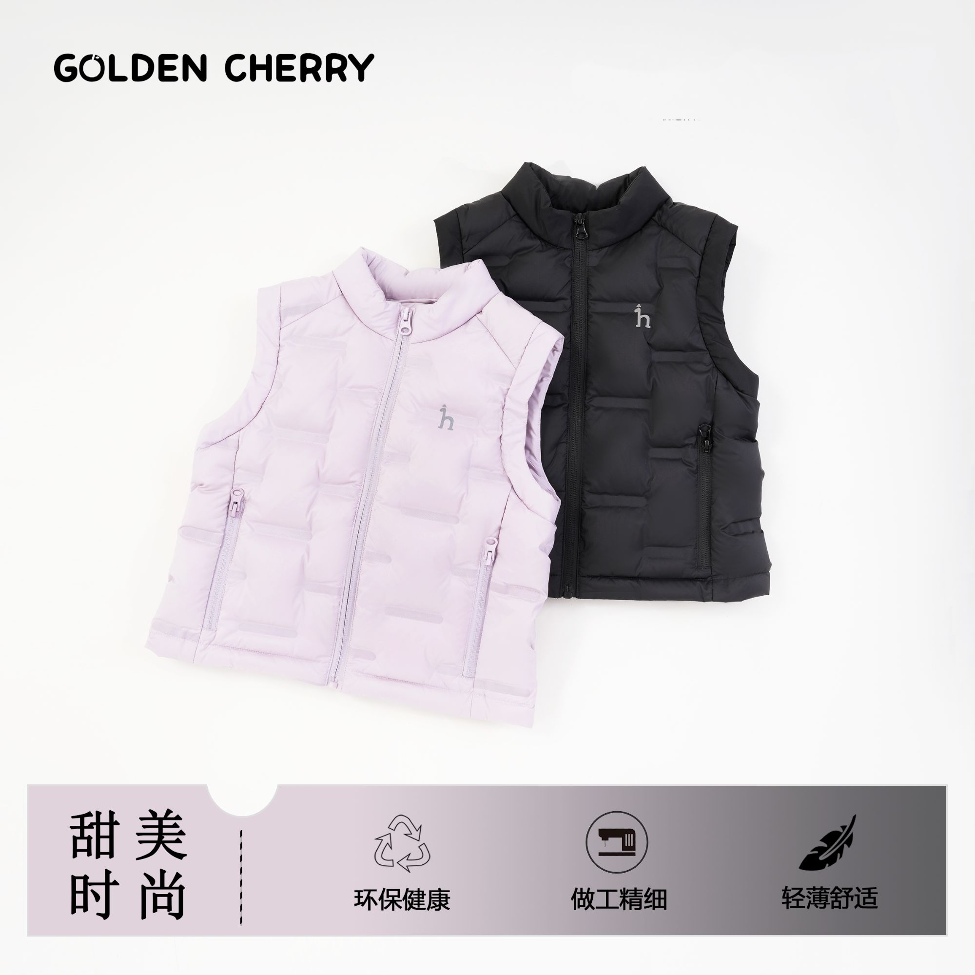 【金樱桃Golden cherry】小童h标百搭羽绒服马甲92310