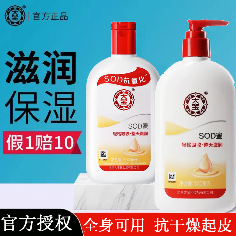 大宝SOD蜜男士保湿霜脸部干燥起皮补水滋润面霜学生全身体乳液