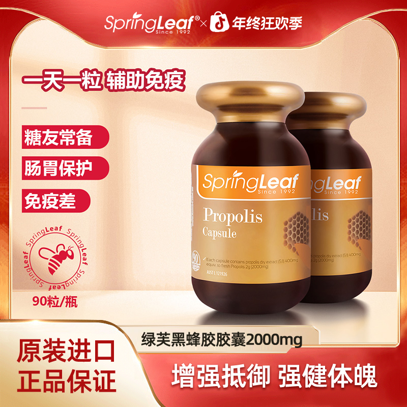 Springleaf 绿芙澳洲黑蜂胶软胶囊2000mg 90粒 db-1