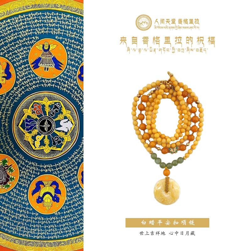人间天堂香格里拉 白蜡平安扣项链